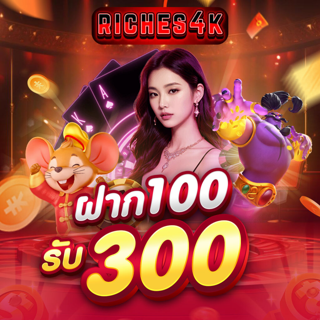 riches4k