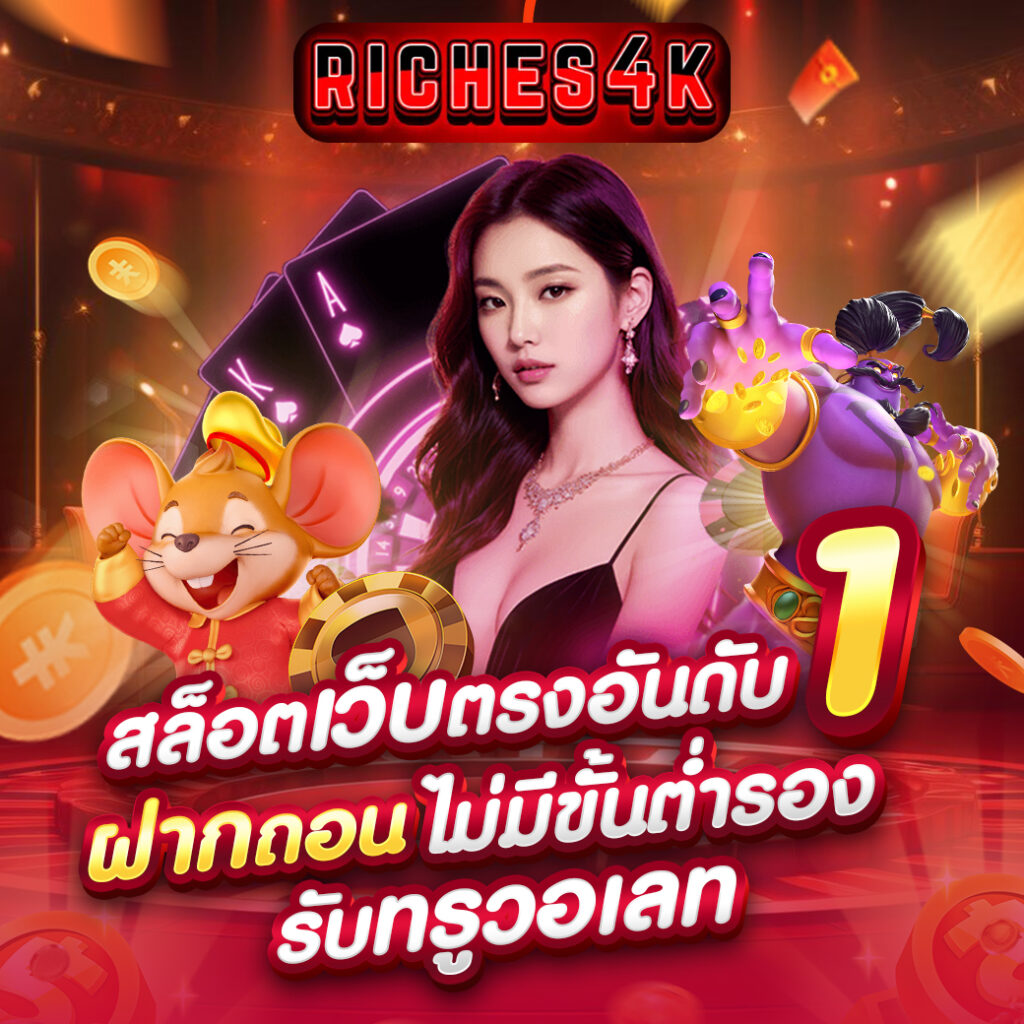 riches4k